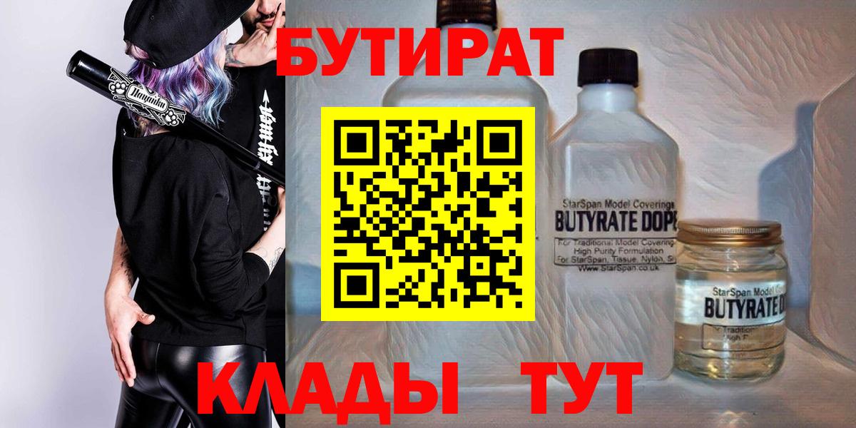 Бутират BDO 33% Белорецк