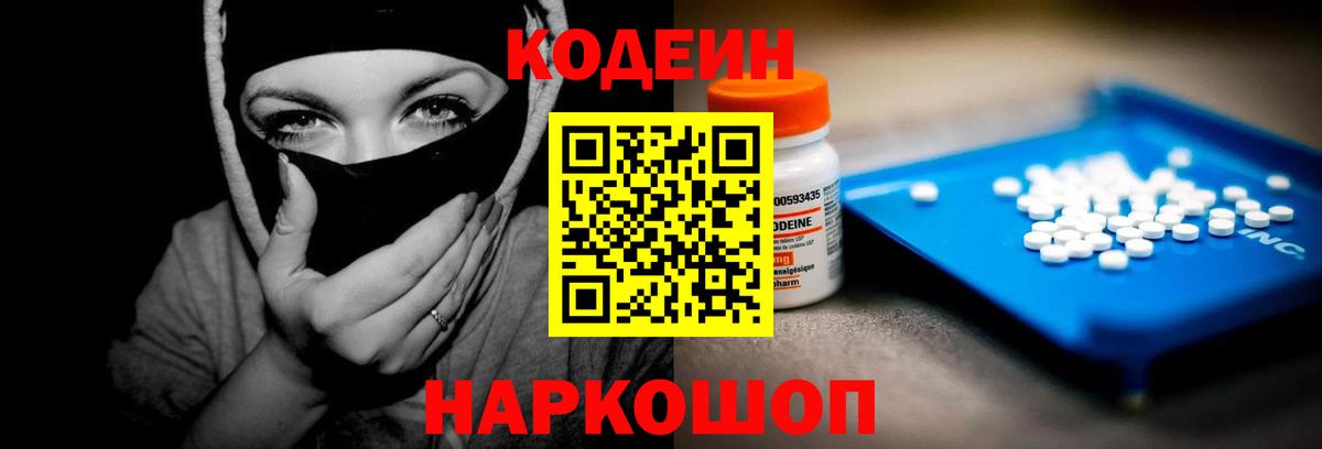 Кодеиновый сироп Lean Purple Drank  Вход с VPN  Белорецк  Кодеиновый сироп Lean напиток Lean (лин) 