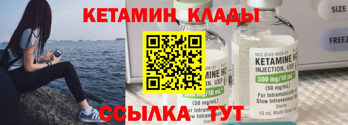 КЕТАМИН VHQ Белорецк