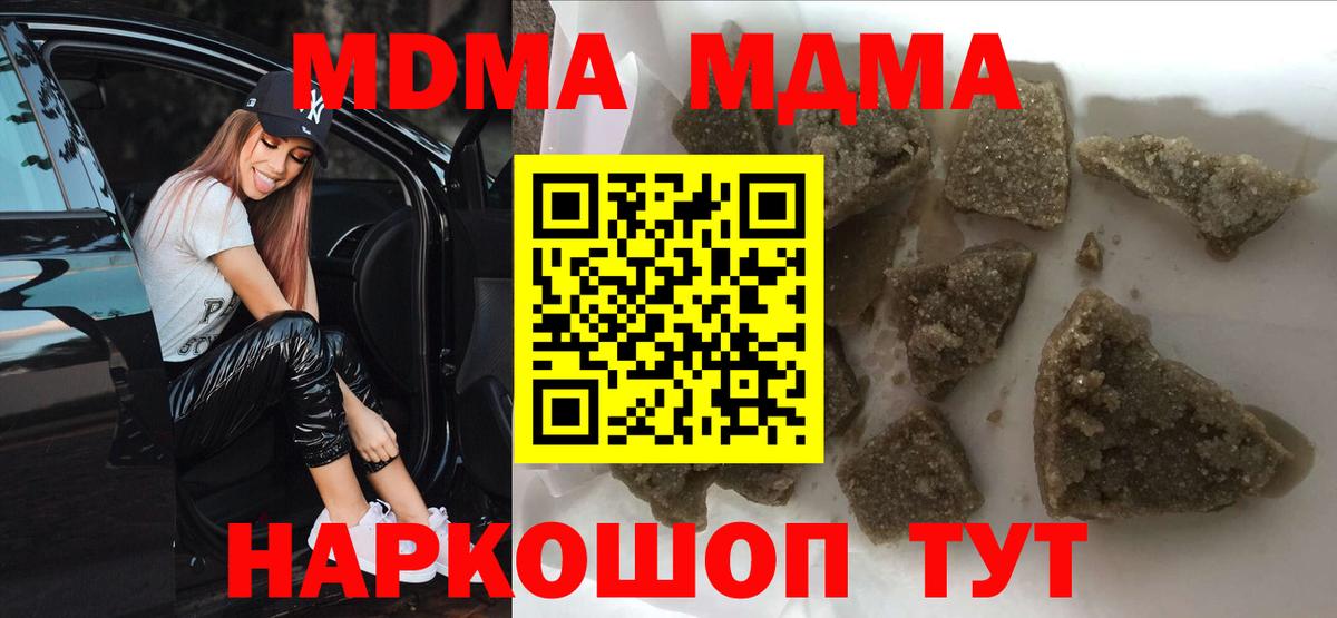 MDMA  Вход с VPN  Белорецк  МДМА молли  МДМА Molly 