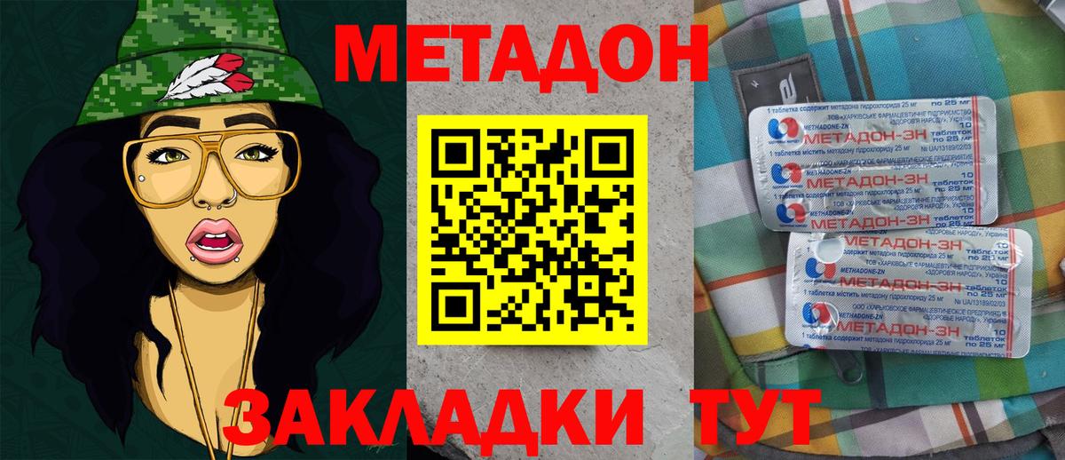 Метадон мёд Белорецк