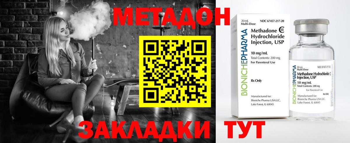 Белорецк  Метадон methadone  Вход с VPN 